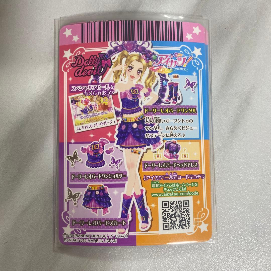 【美品】アイカツカード ドーリーレオパードコーデ