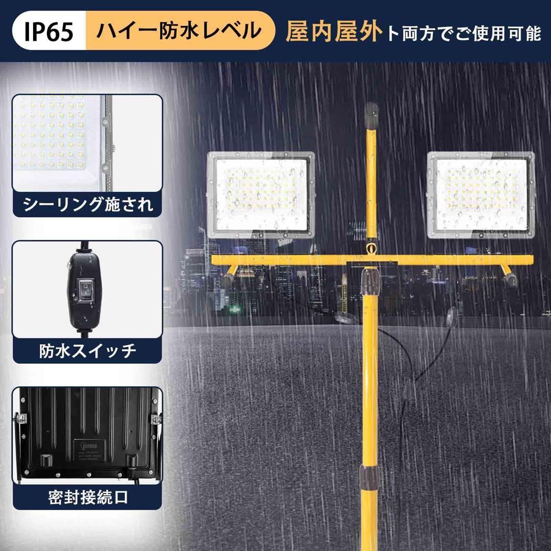 投光器 LED 作業灯 灯式 三脚スタンド付き ワークライト 屋外 防水