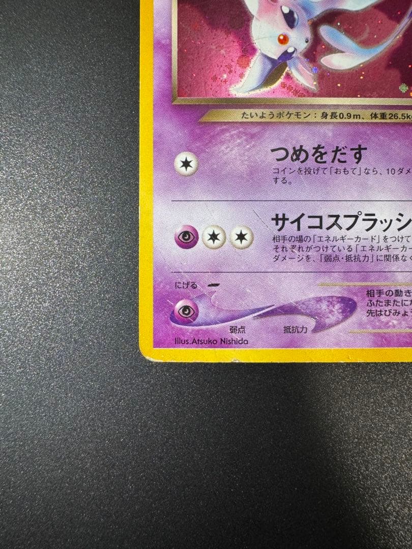 ポケカ 旧裏 わるいエーフィ ★neo 第4弾 闇、そして光へ...
