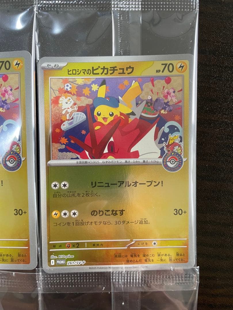 R*n様 ポケモンカード　ヒロシマのピカチュウ（未開封）