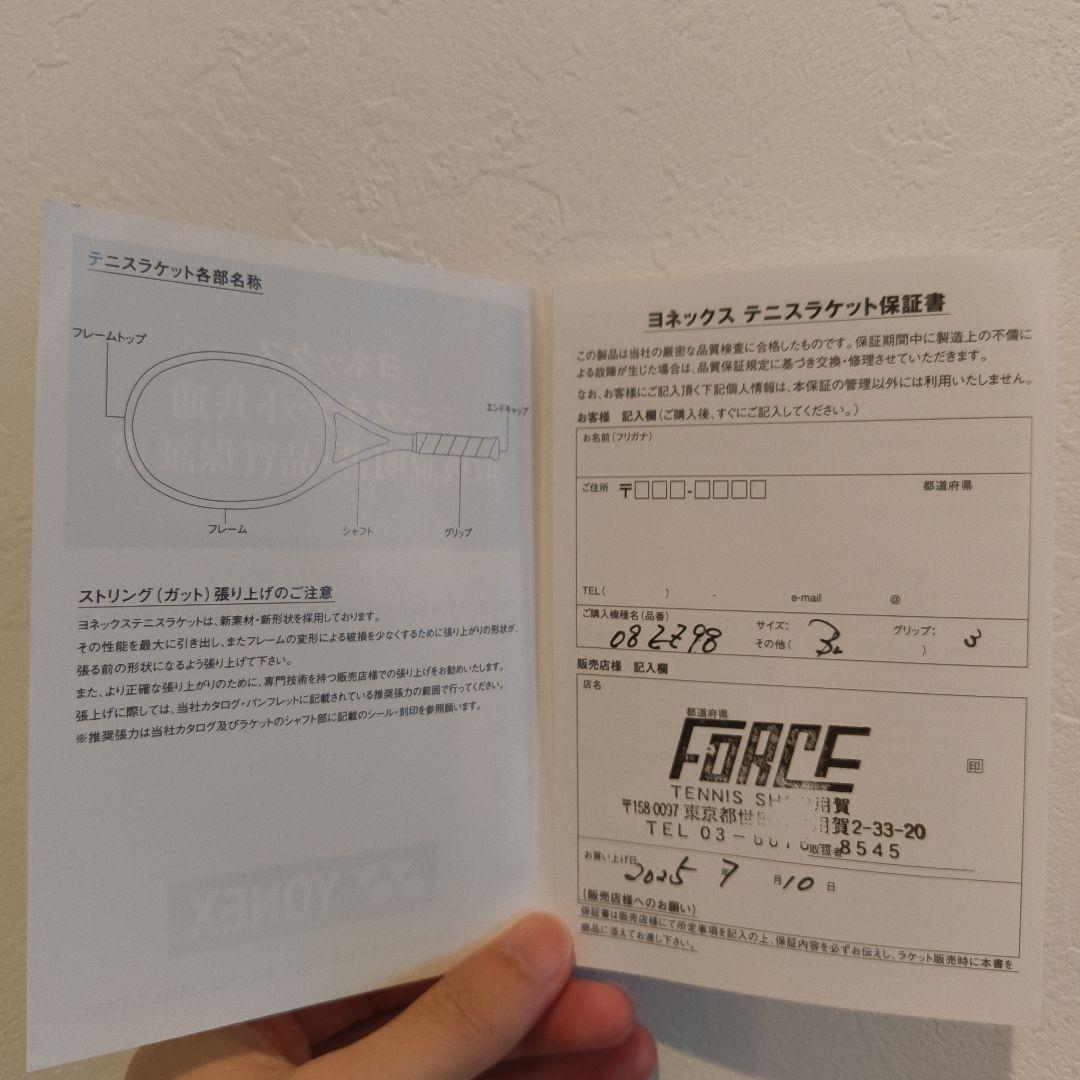 ヨネックス EZONE98 2025 g3 2本セット