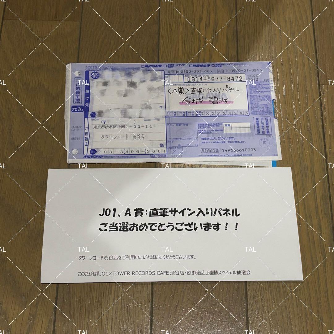 JO1 金城碧海 直筆サイン入りパネル
