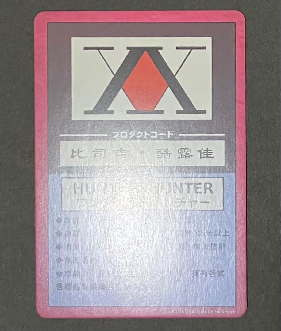 HUNTER×HUNTER ビスケ・希少カード(新品未使用品)