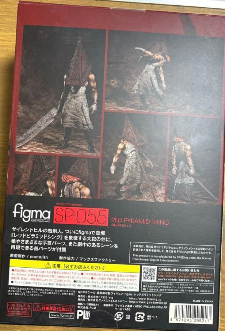 figma サイレントヒル　レッドピラミッドシング