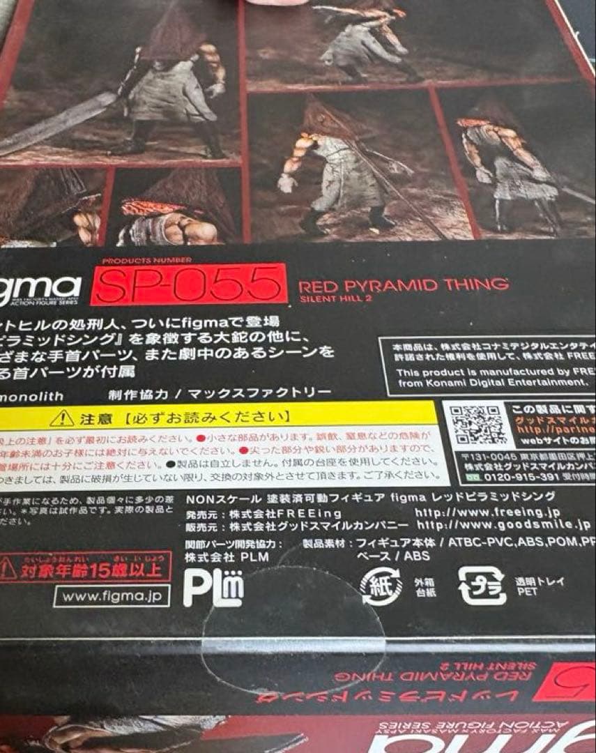 figma サイレントヒル　レッドピラミッドシング