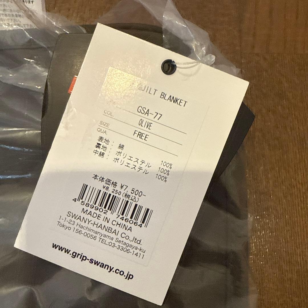 新品未使用 グリップスワニー 難燃 ブランケット オリーブ GSA-77