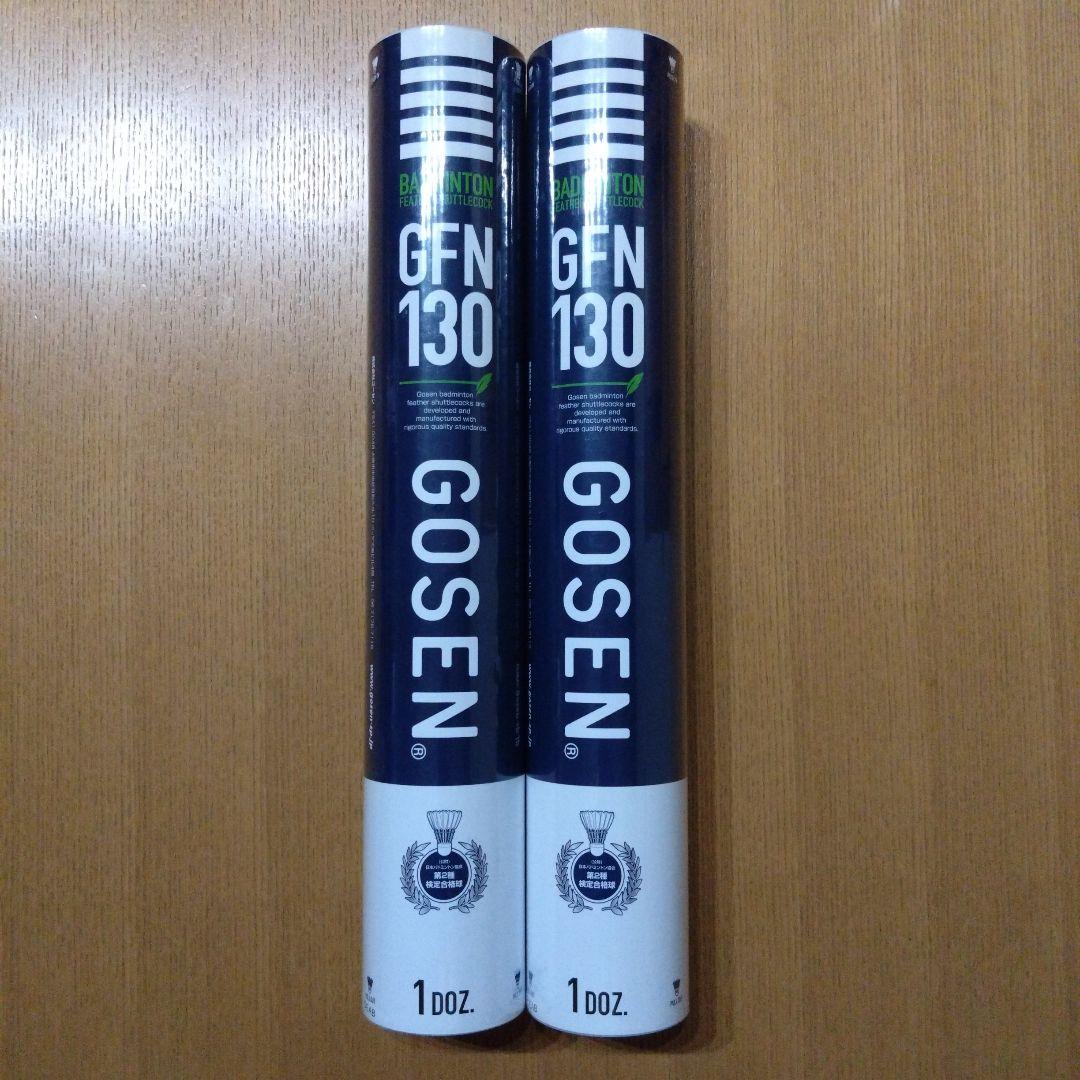 ＊新品【送料込み】GOSEN GFN120&GFN130 バドミントンシャトル
