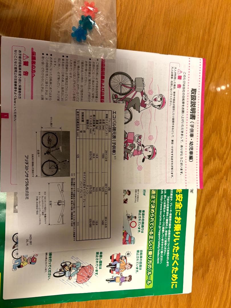 24インチ女の子用自転車　エコパルEPL401 ラベンダー