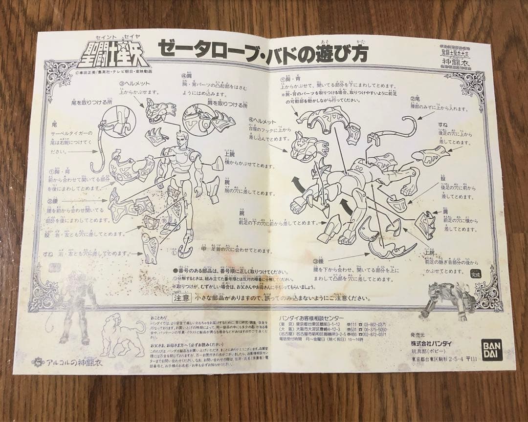 聖闘士星矢 聖闘士聖衣大系 ゼータローブバド