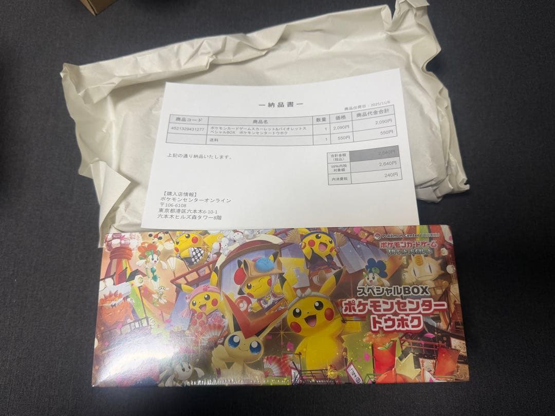 【新品未開封美品】ポケモンセンタースペシャルBOX 2個セット