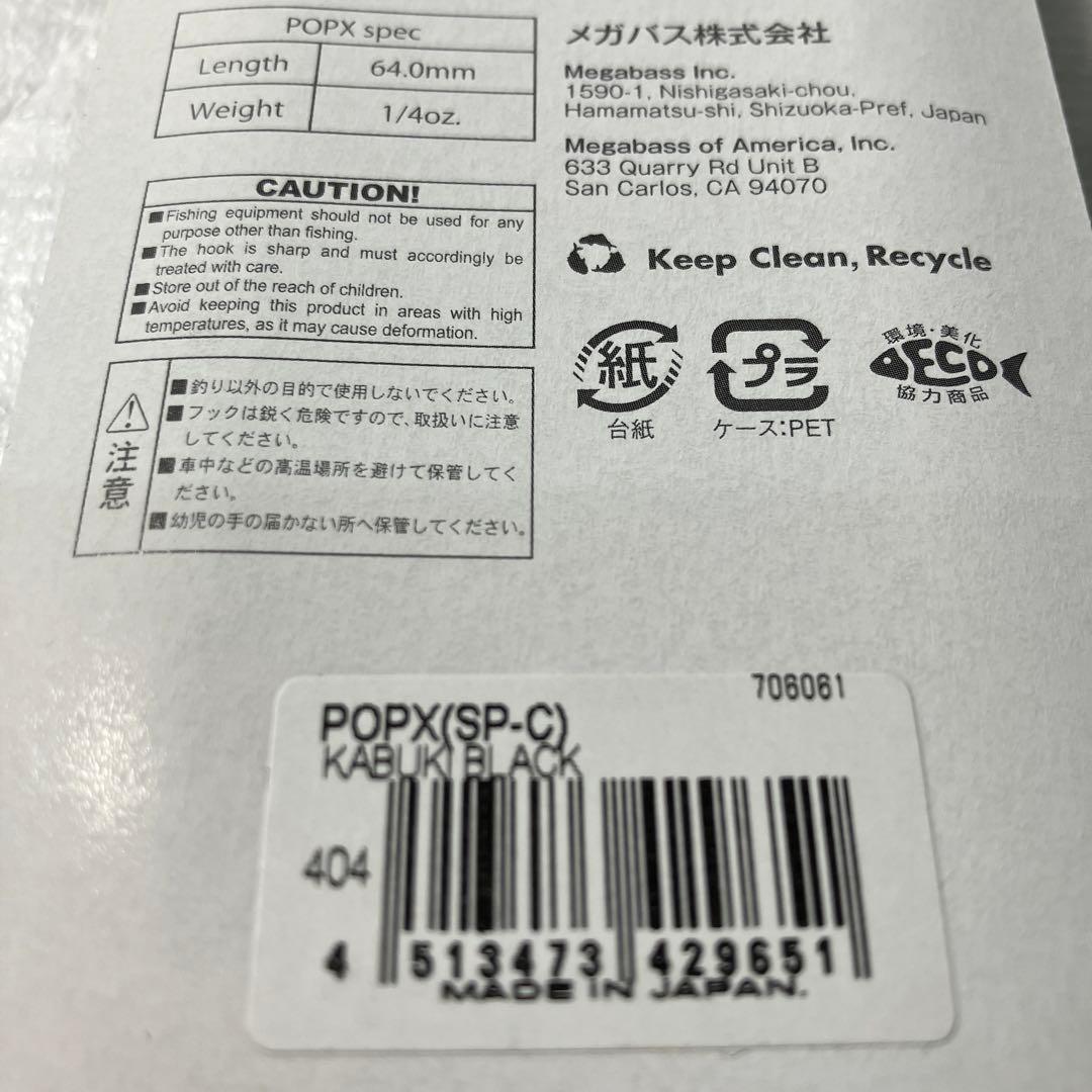 値下げ中メガバス　激レア40個限定カラー ポップ-X カブキブラック　鬼POPx