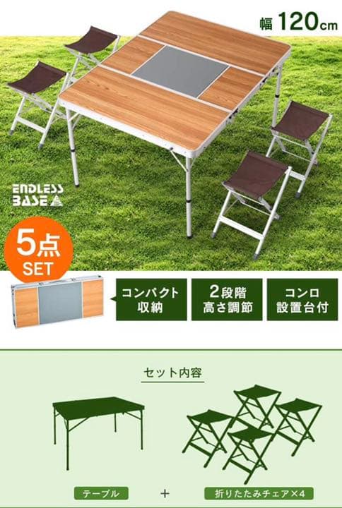 テーブル　キャンプ　机　椅子　チェア　ピクニック　家族　新品未使用