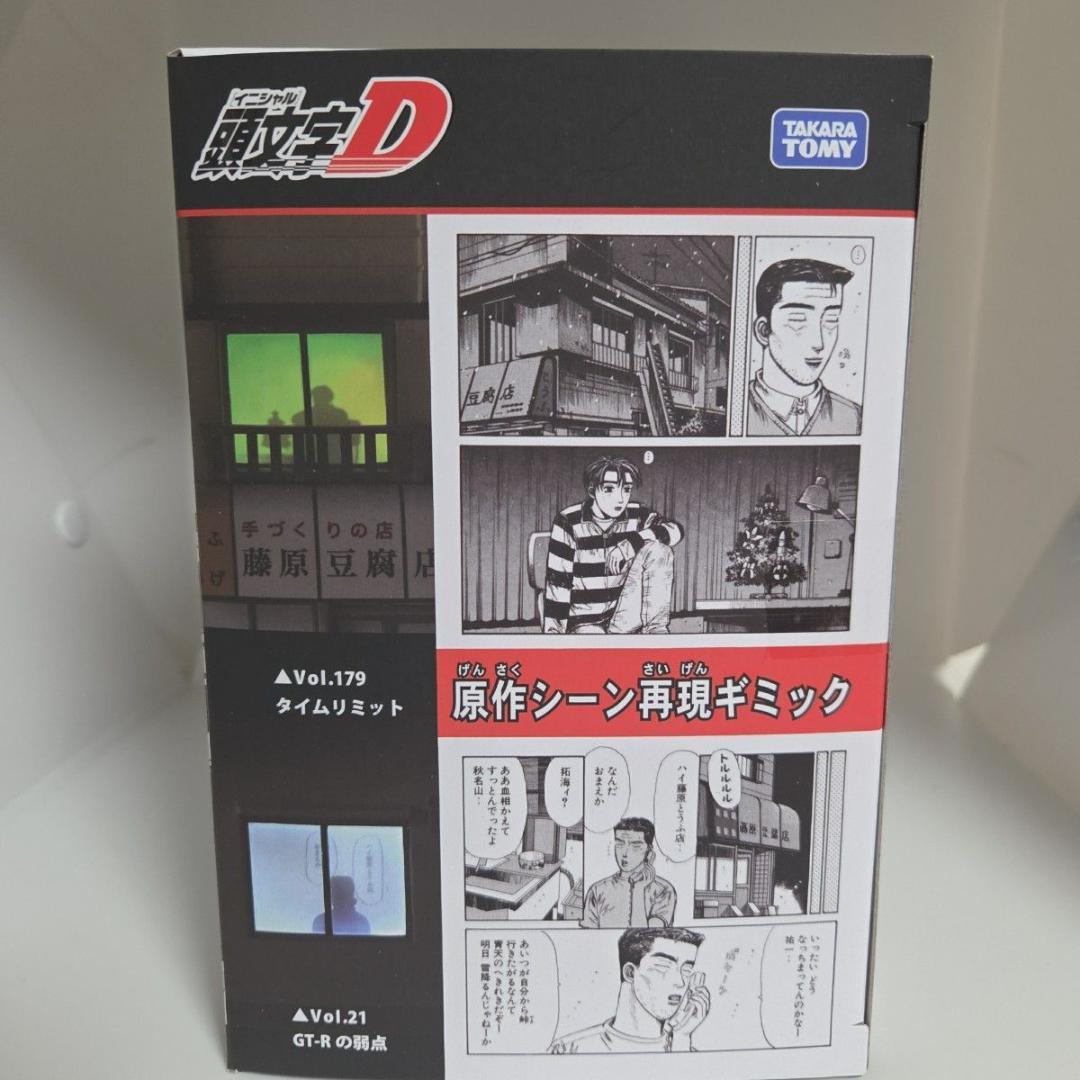 トミカプレミアム イニシャルD 藤原豆腐店 文太 ハチロクジオラマセット