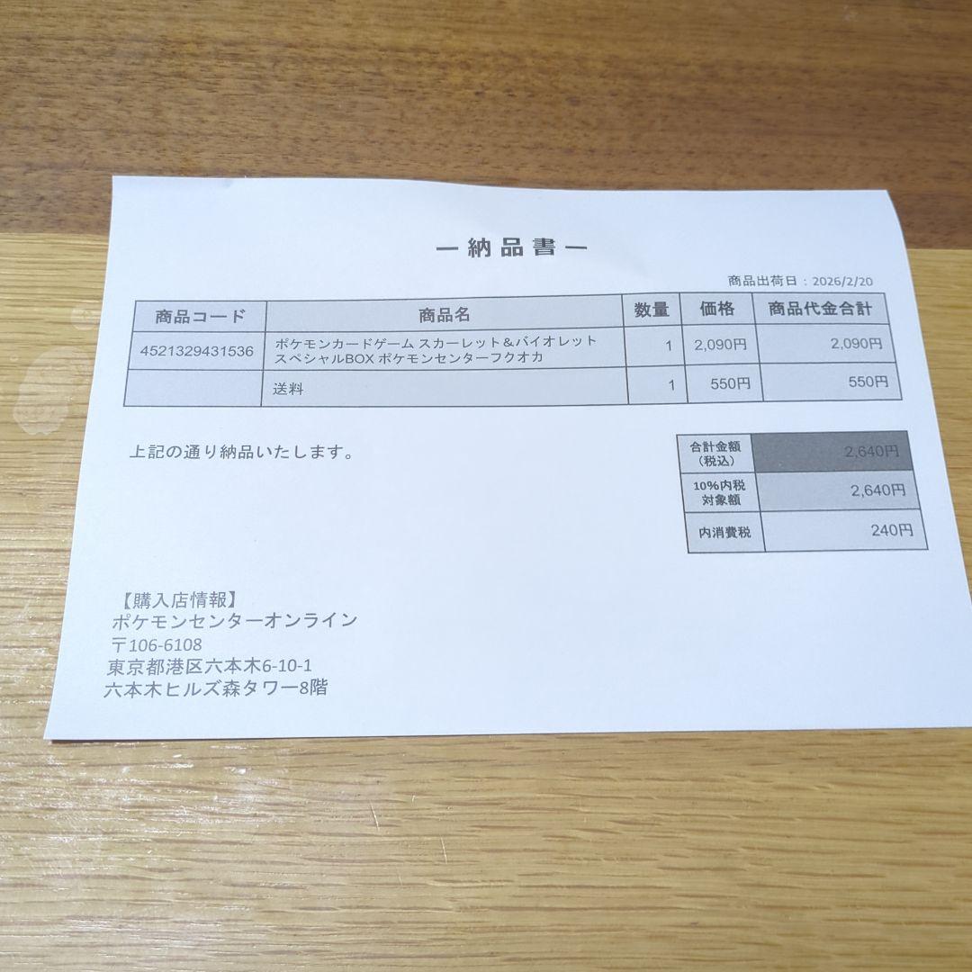 ◆ポケモンセンター スペシャルBOX トウホク フクオカ ◆