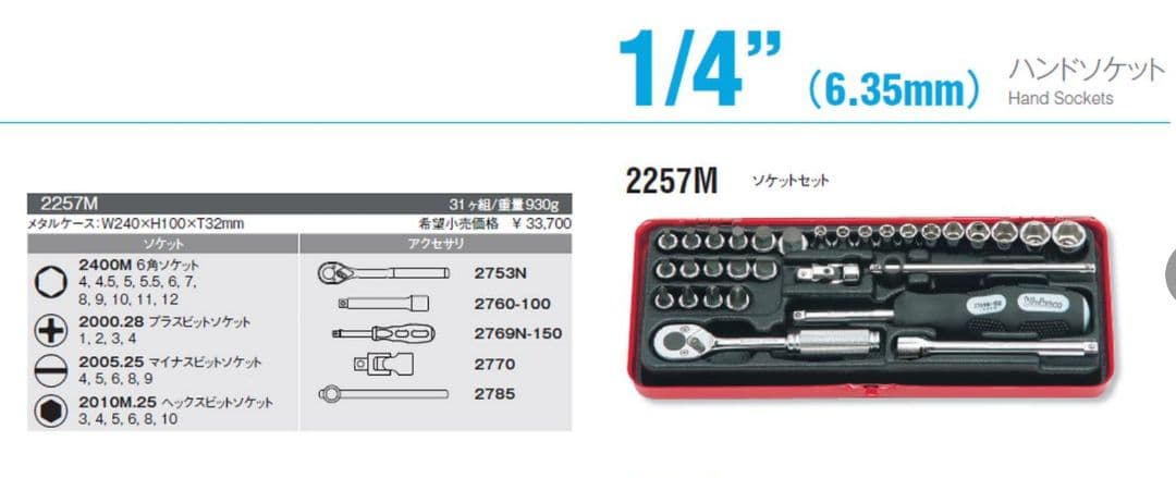 山下工業研究所 ko-ken ハンドソケットセット+KTCエクステンション