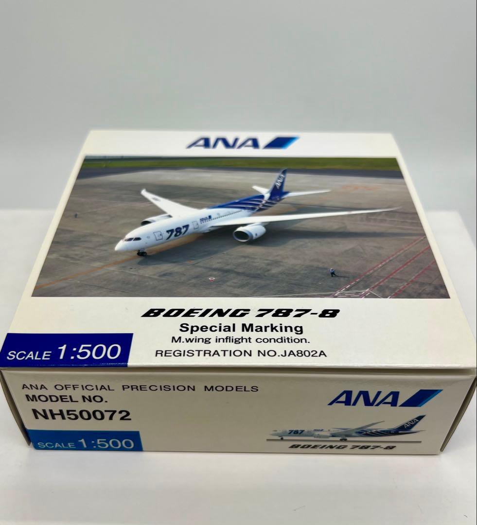 【1/500】全日空 ANA Boeing 787-8 JA802A 特別塗装