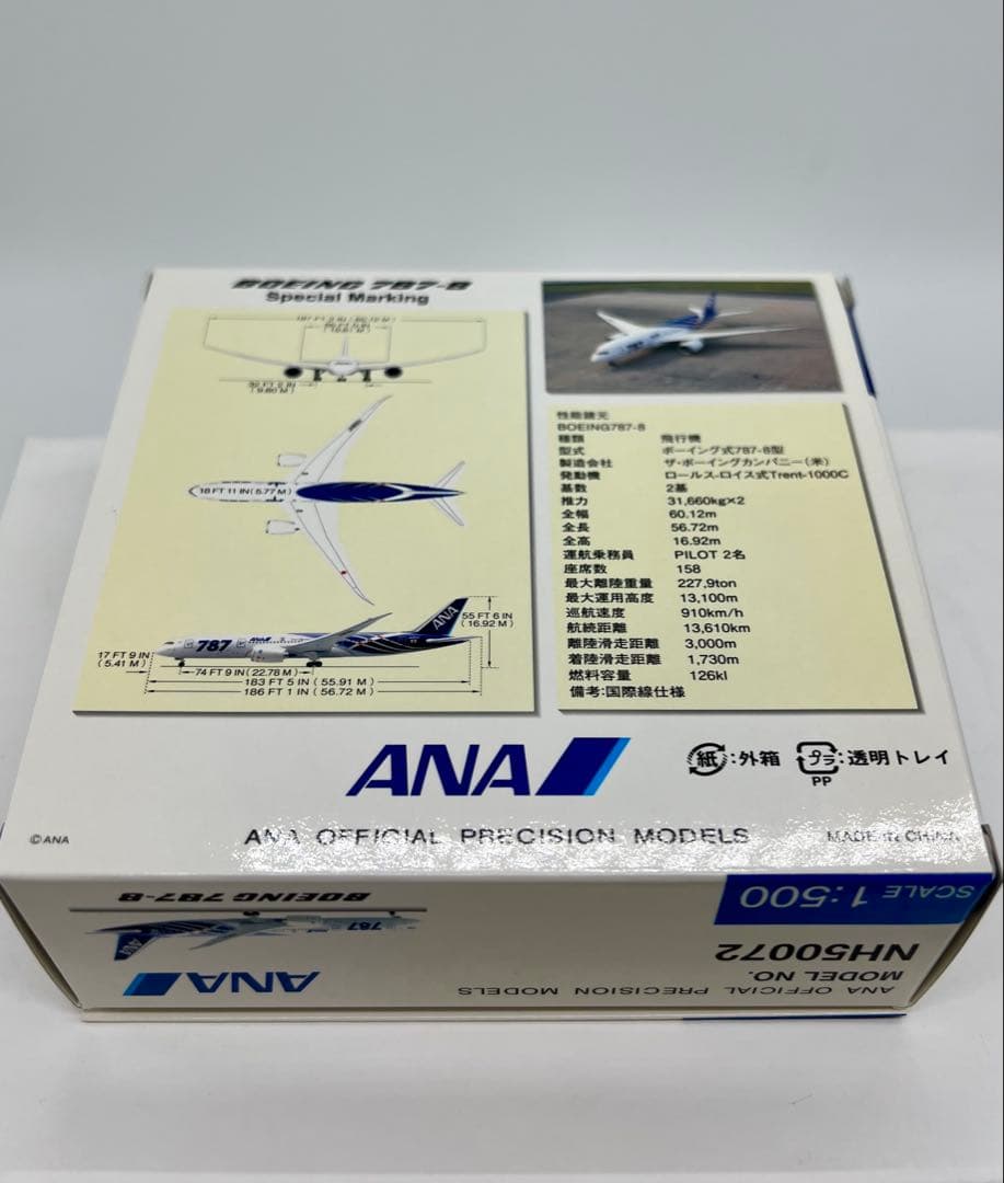 【1/500】全日空 ANA Boeing 787-8 JA802A 特別塗装