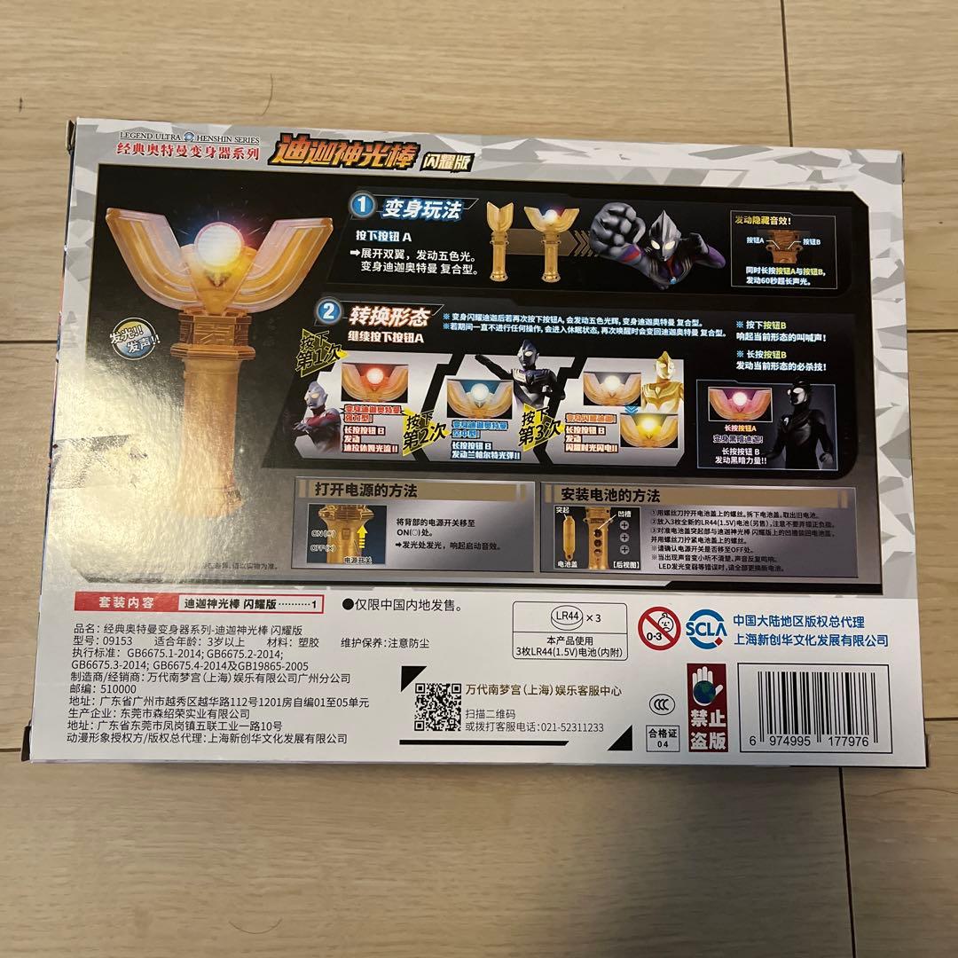 ウルトラマンティガ ￼スパークレンス グリッターティガ 周年限定￼