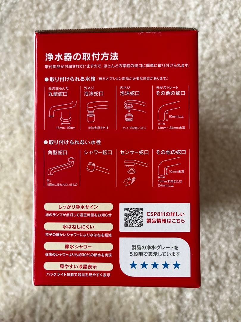 新品！Cleansui CSP811 蛇口用浄水器