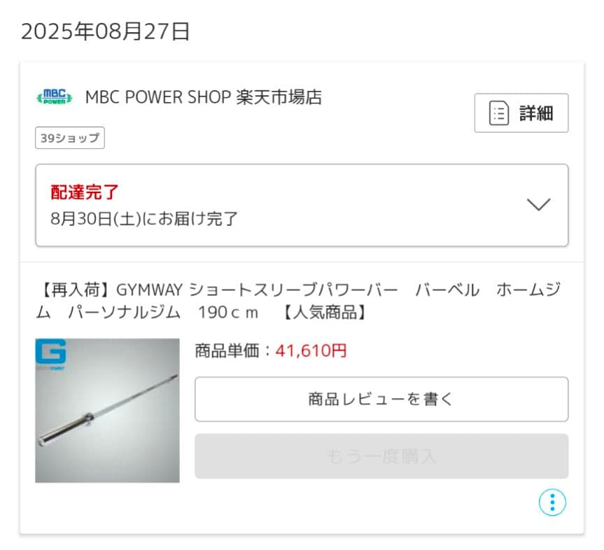 GYMWAY ショートスリーブパワーバー(190cm / 16kg)