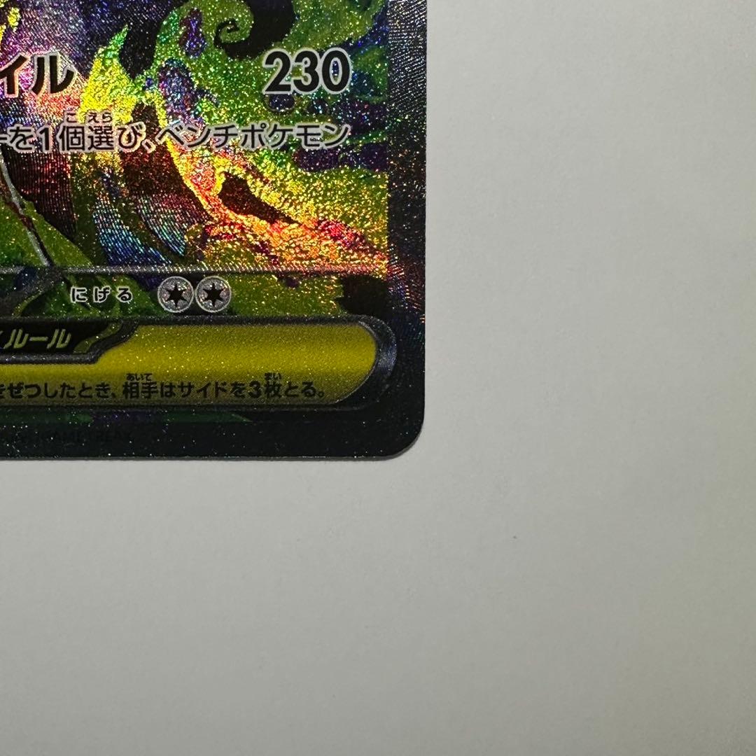 メガゲンガーex SAR 240/193 自引き 美品