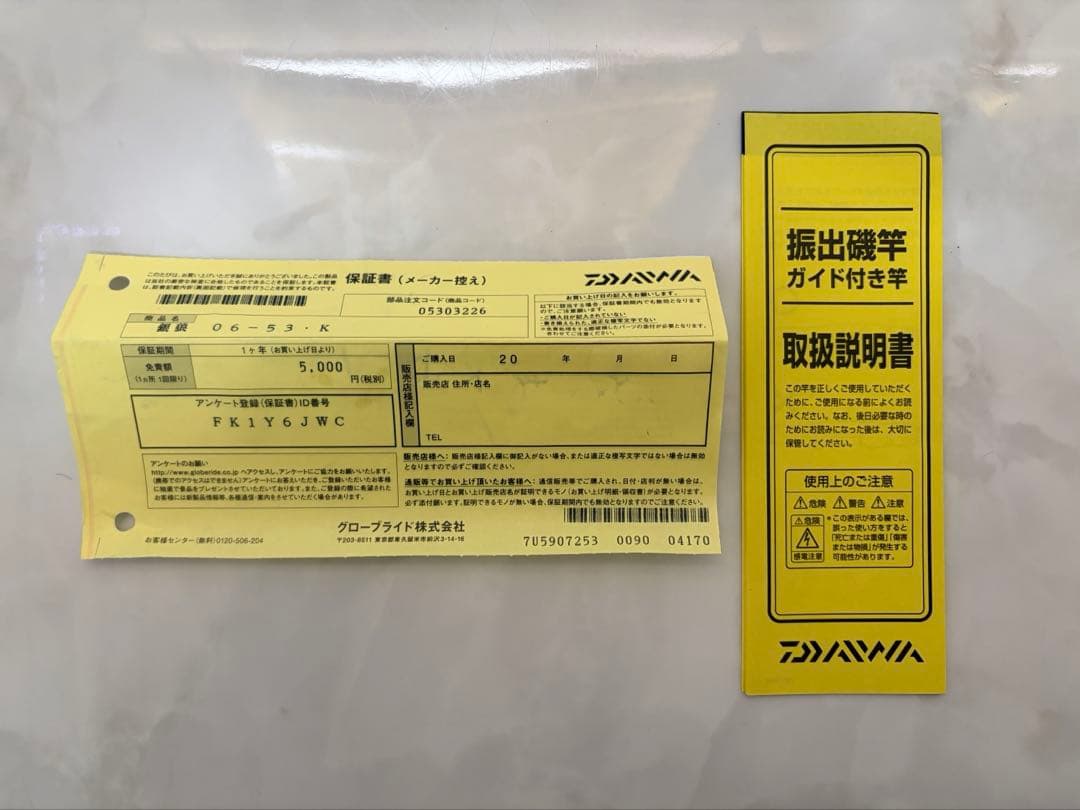 ダイワ 24銀狼 06-53