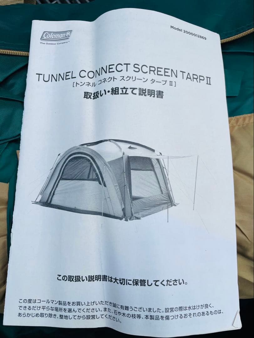 中古タープ　コールマン　Coleman トンネルコネクトスクリーンタープ2