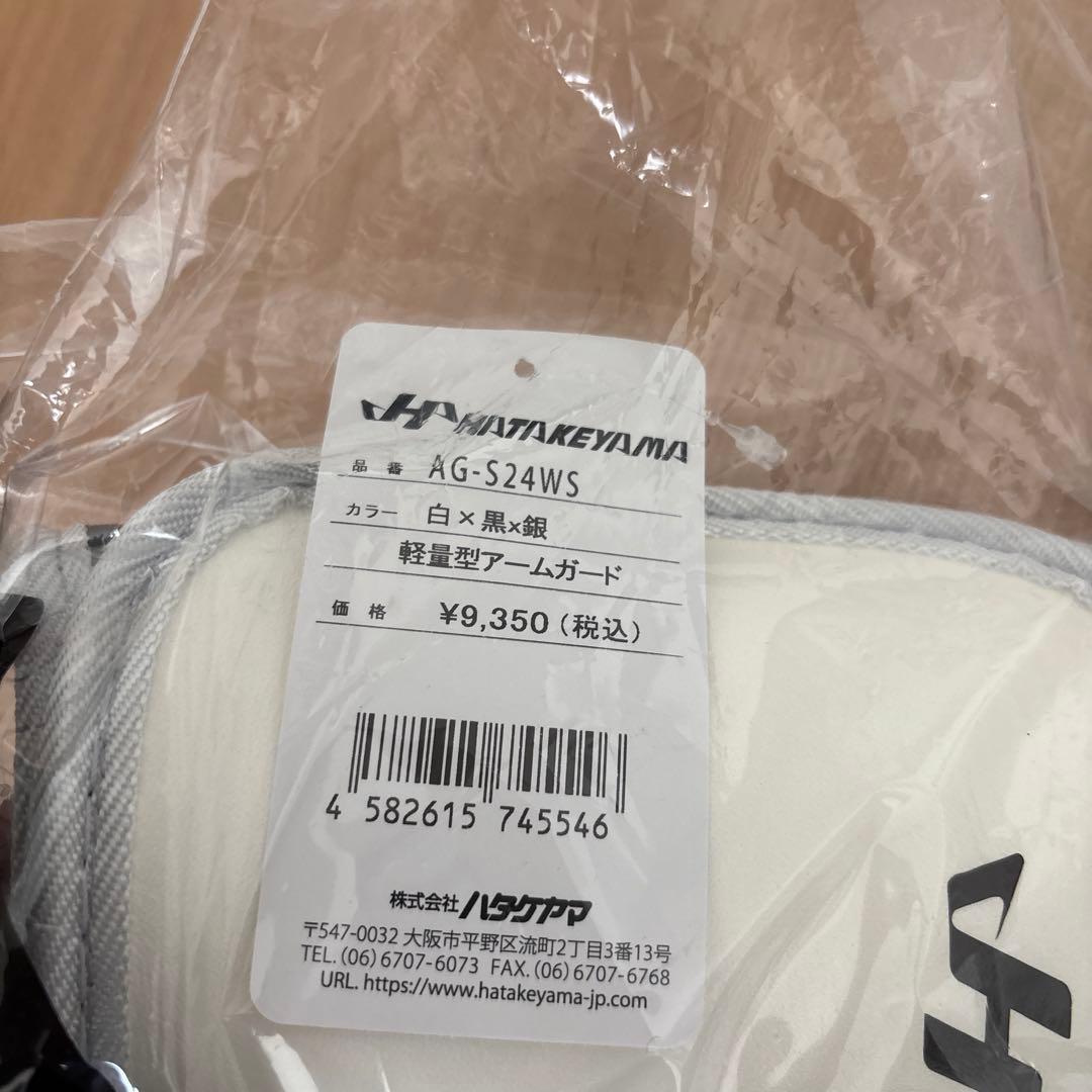 ハタケヤマ　野球　防具　セット　定価20,350円相当　軟式　エルボー　フット