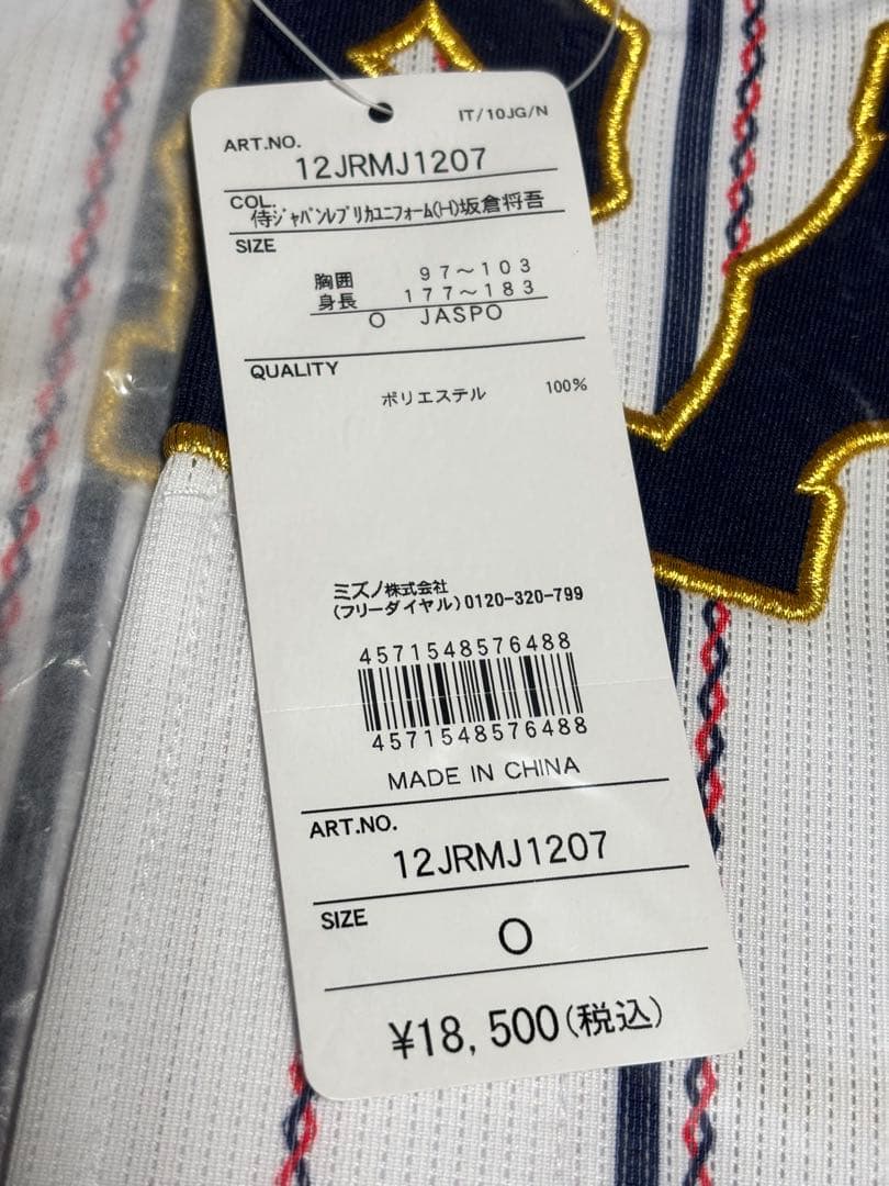 野球 日本代表 侍ジャパン 広島カープ 坂倉将吾 ユニフォーム Oサイズ 新品