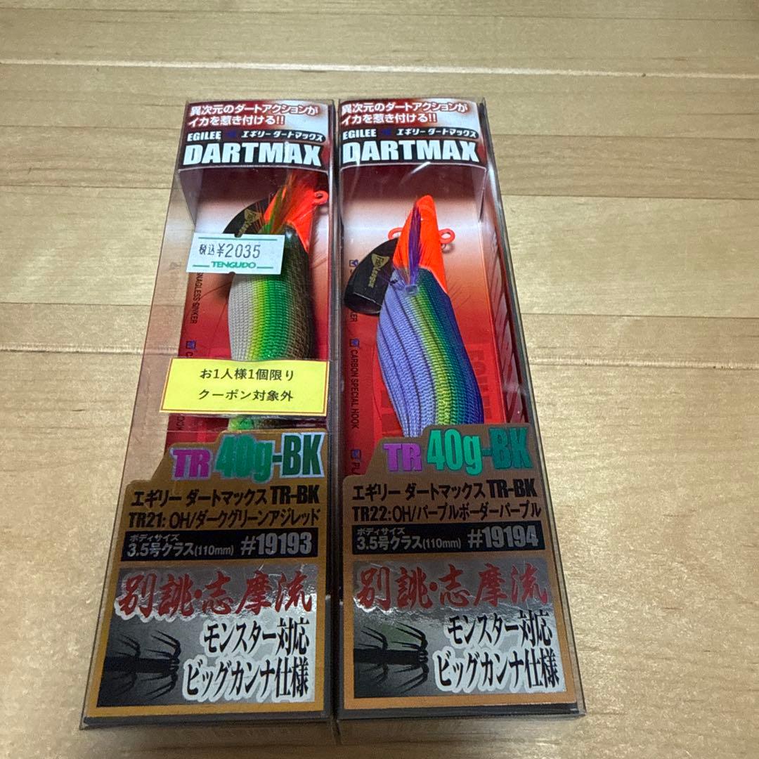 ダートマックスtr 40g 2個セット