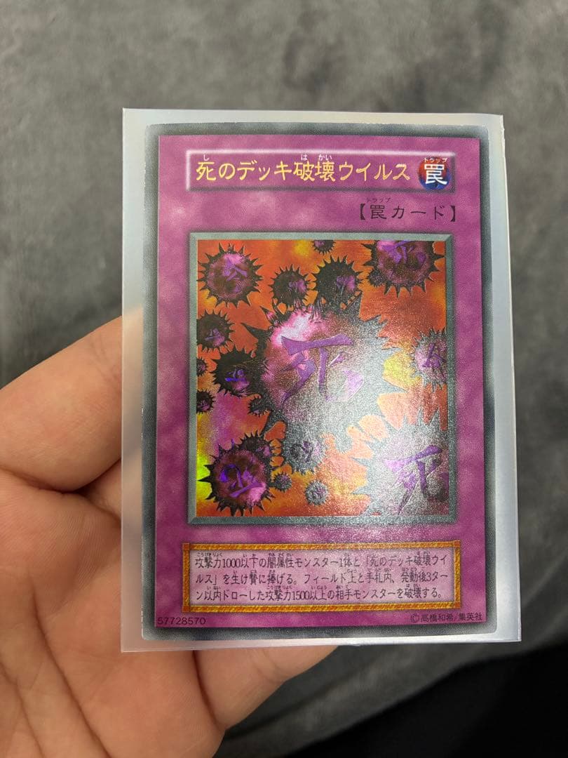 遊戯王初期　極美品　 DM2限定　死のデッキ破壊ウイルス