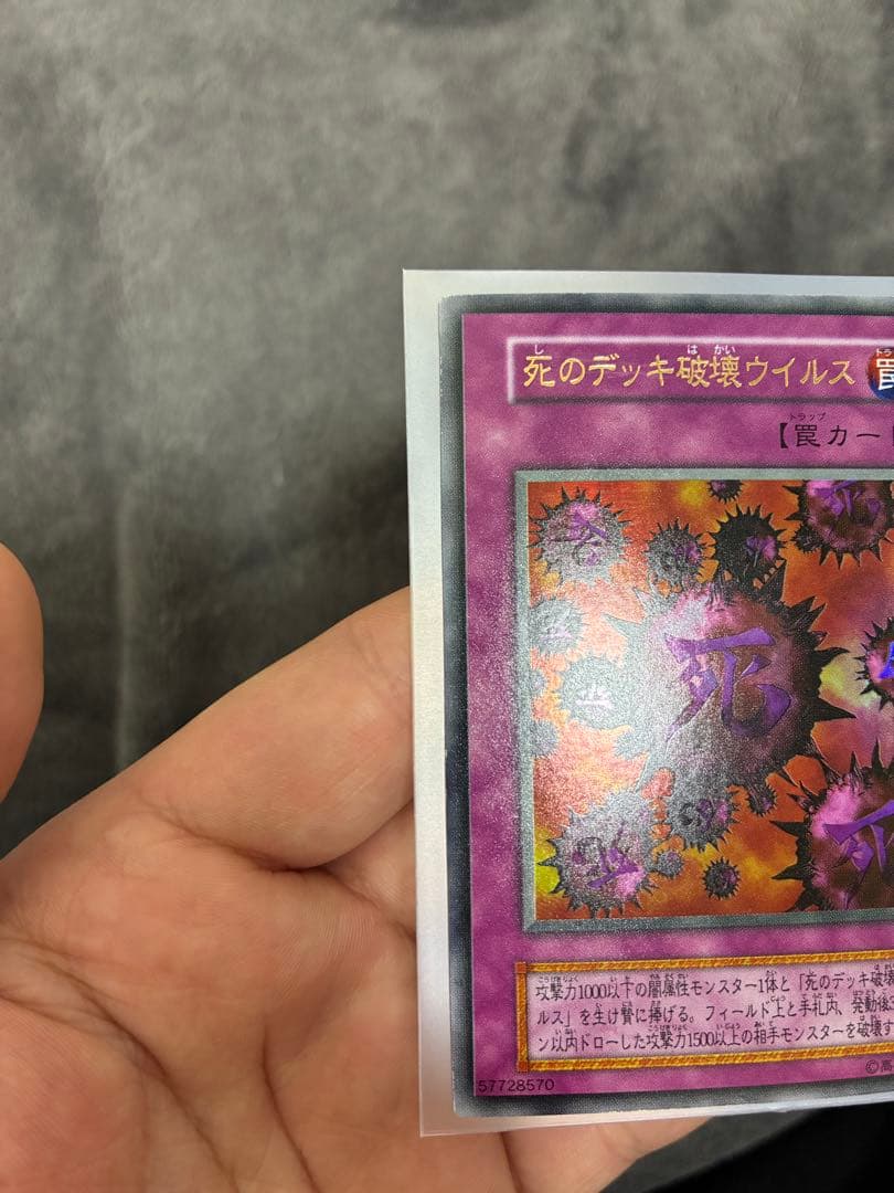 遊戯王初期　極美品　 DM2限定　死のデッキ破壊ウイルス