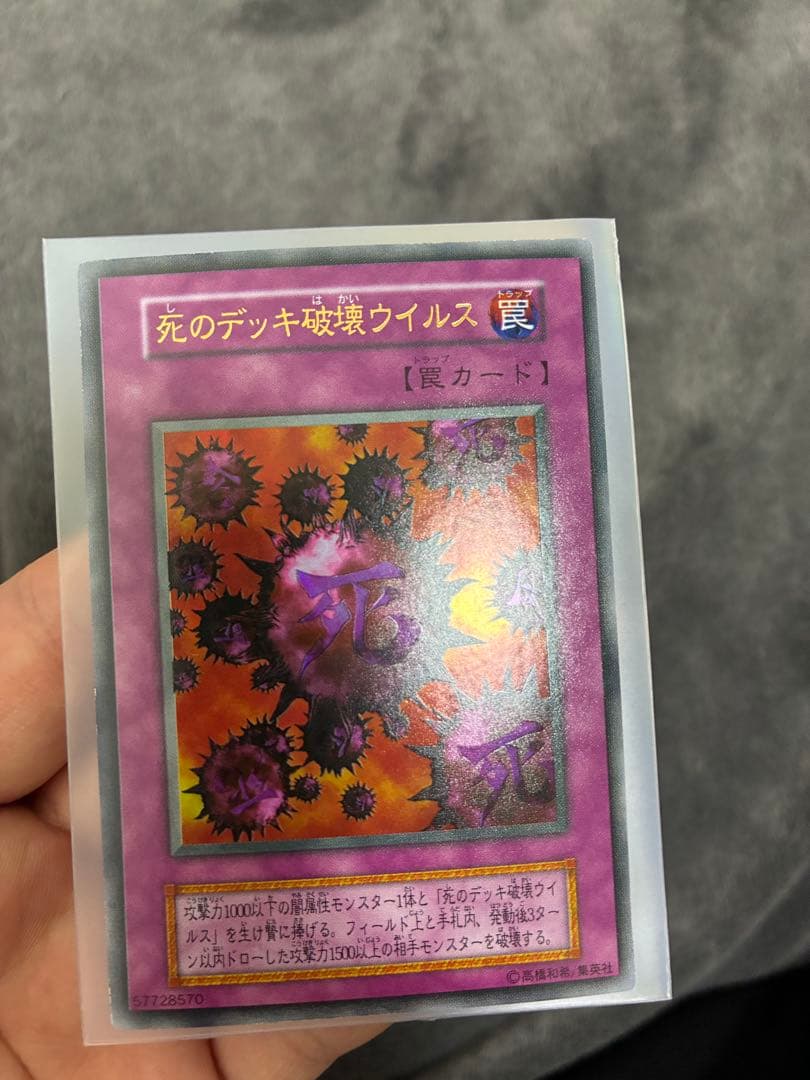 遊戯王初期　極美品　 DM2限定　死のデッキ破壊ウイルス