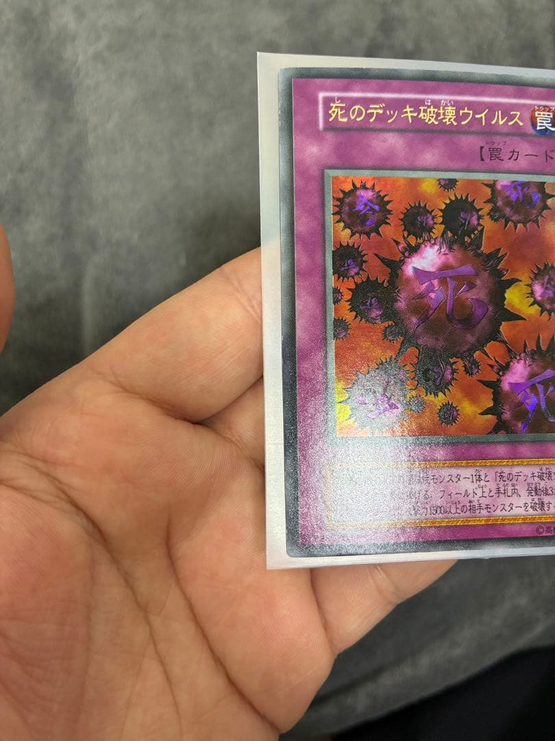 遊戯王初期　極美品　 DM2限定　死のデッキ破壊ウイルス