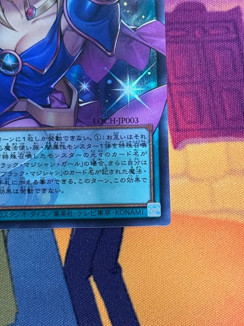 遊戯王カード 黒魔導のカーテン オーバーフレームレア ウルトラレア