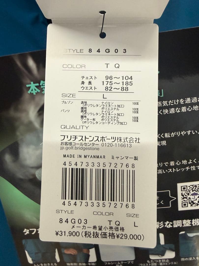 ブリヂストンゴルフ 水神 レインウェア上下セット(サイズ：L) 84G03