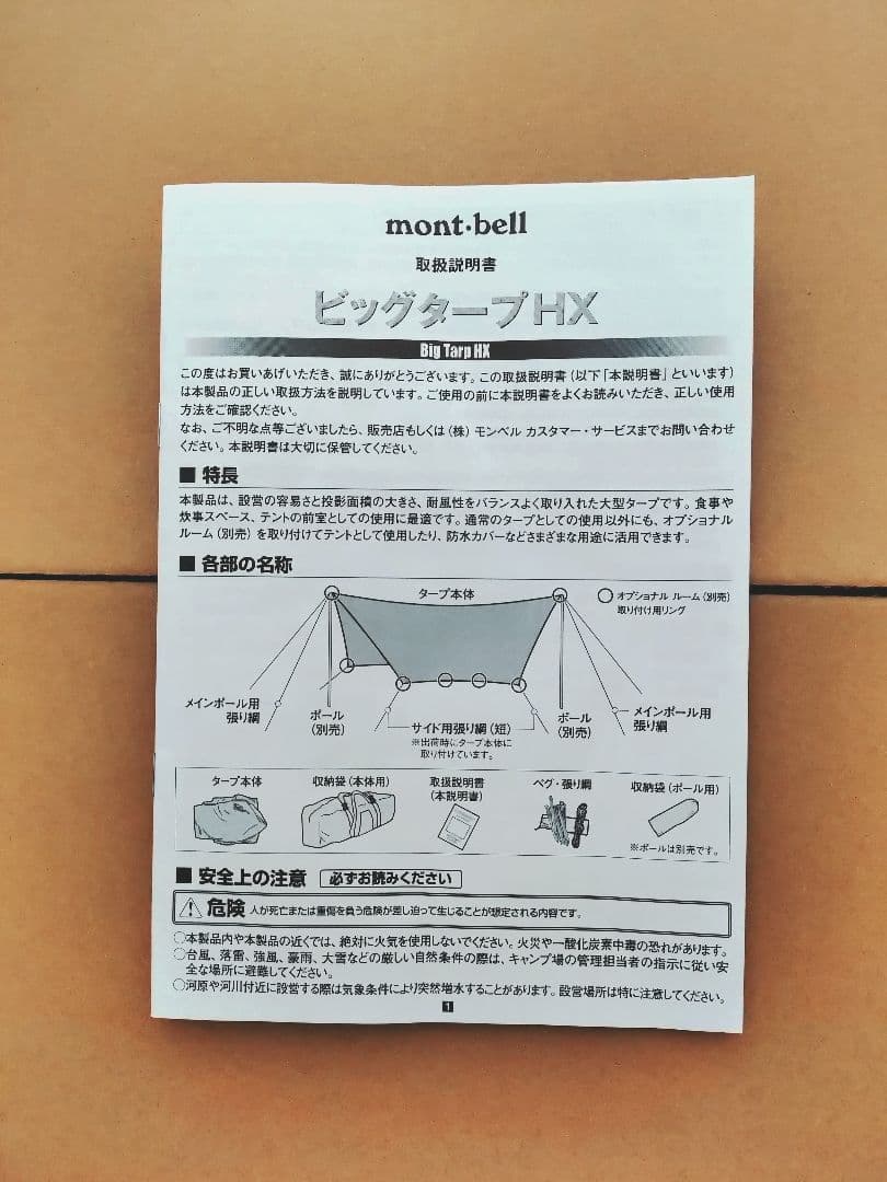 モンベル ビッグタープHX＋アルミタープポール240×２組 ランタンハンガー付
