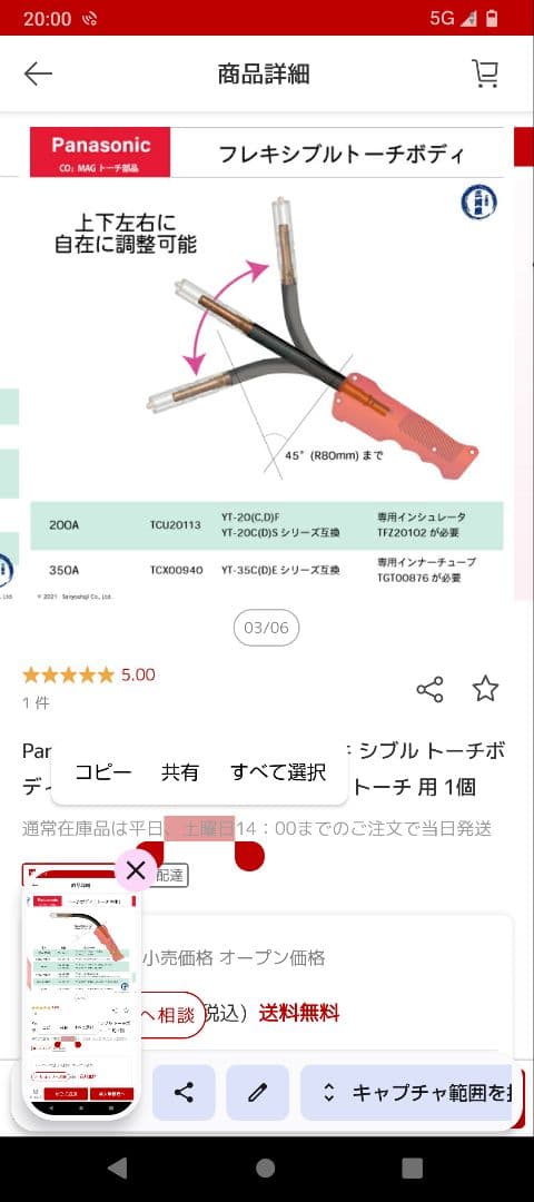 Panasonic フレキシブル トーチボディ TCX00940 トーチ