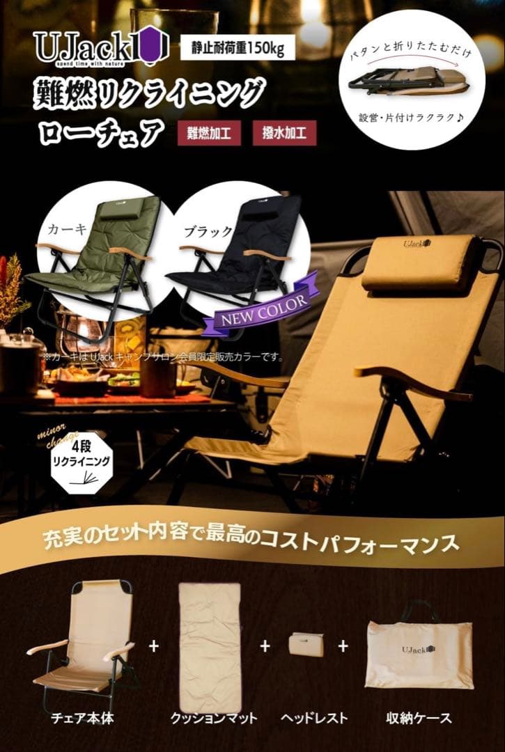 ◆UJack リクライニングチェア TC生地　難燃　ユージャック