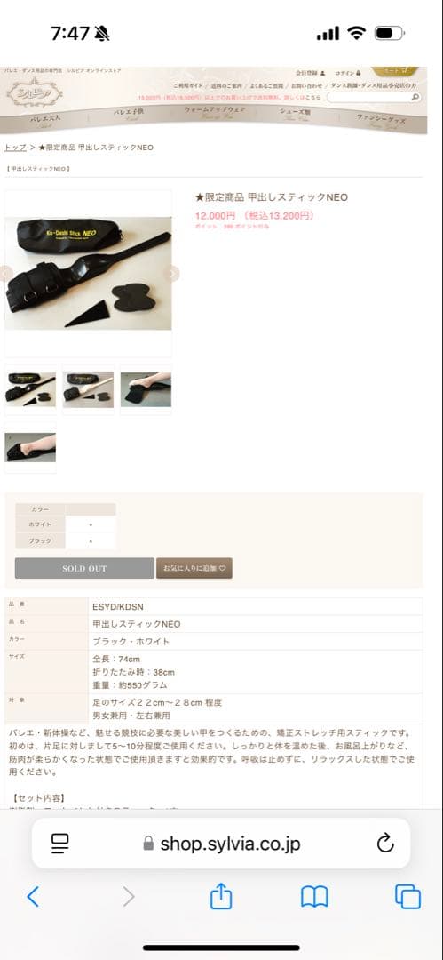 バレエ　甲出しスティックNEO