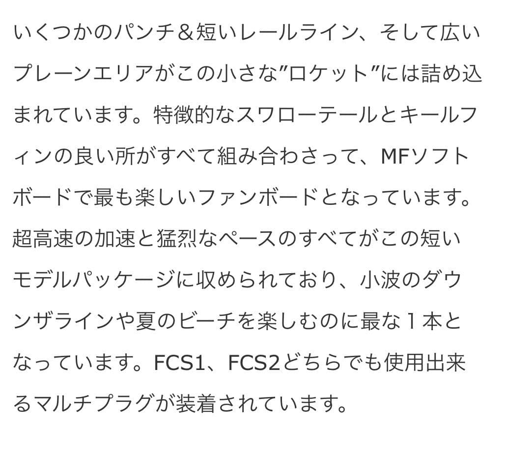 MF ソフトボード　ツインターボ　Twin Turbo　5.4 ツインフィン
