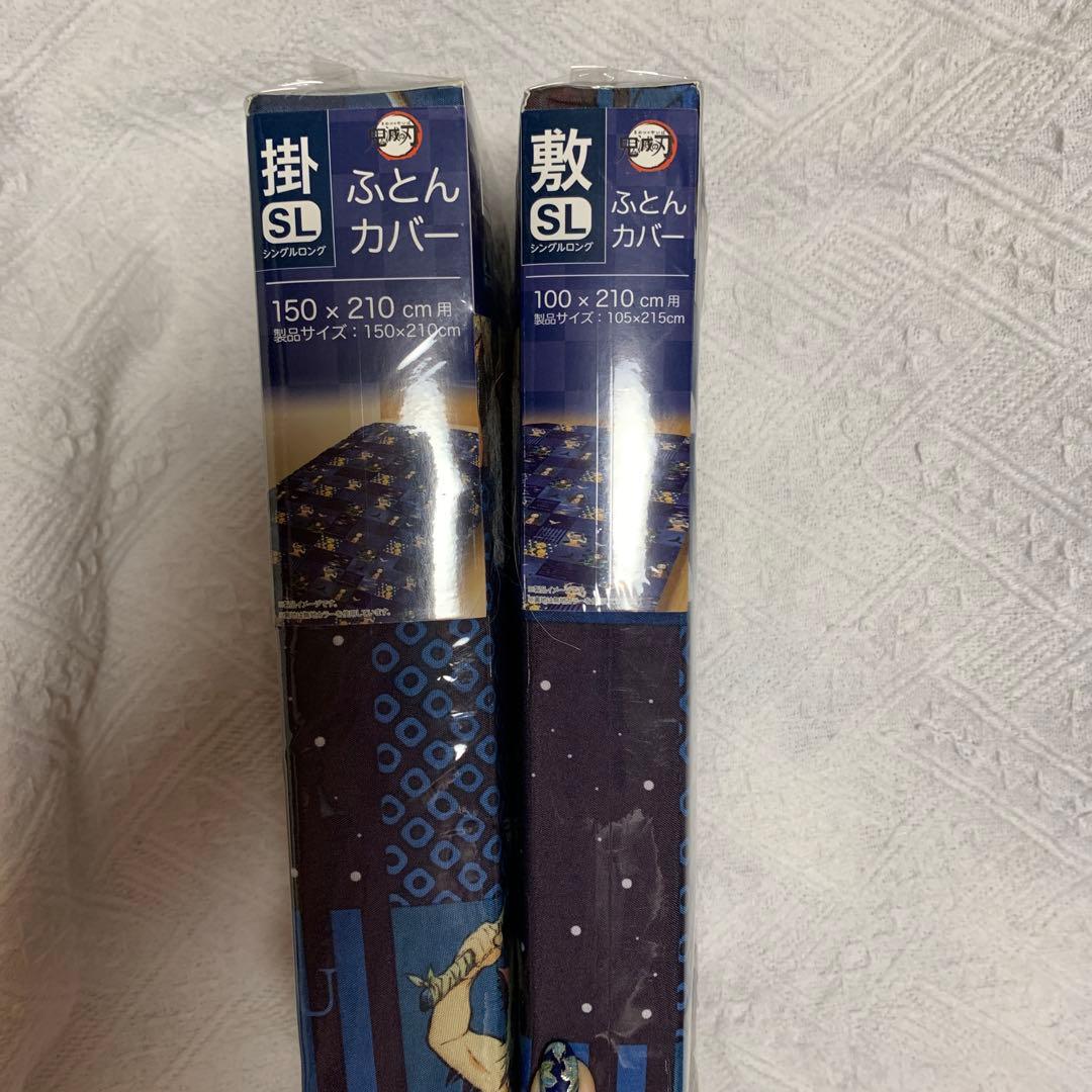 鬼滅の刃 ふとんカバーセット 2サイズ