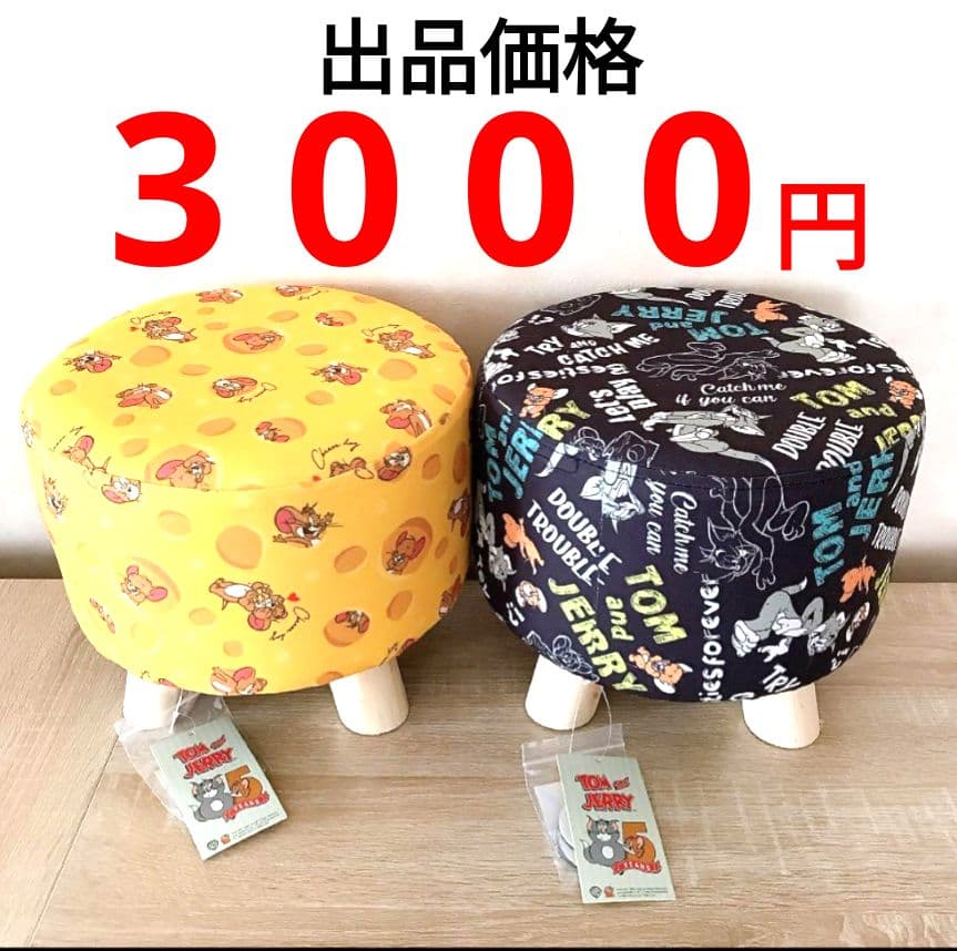 トムとジェリー くつろぎスツール ２点　セット イエロー ブラック コンプリート