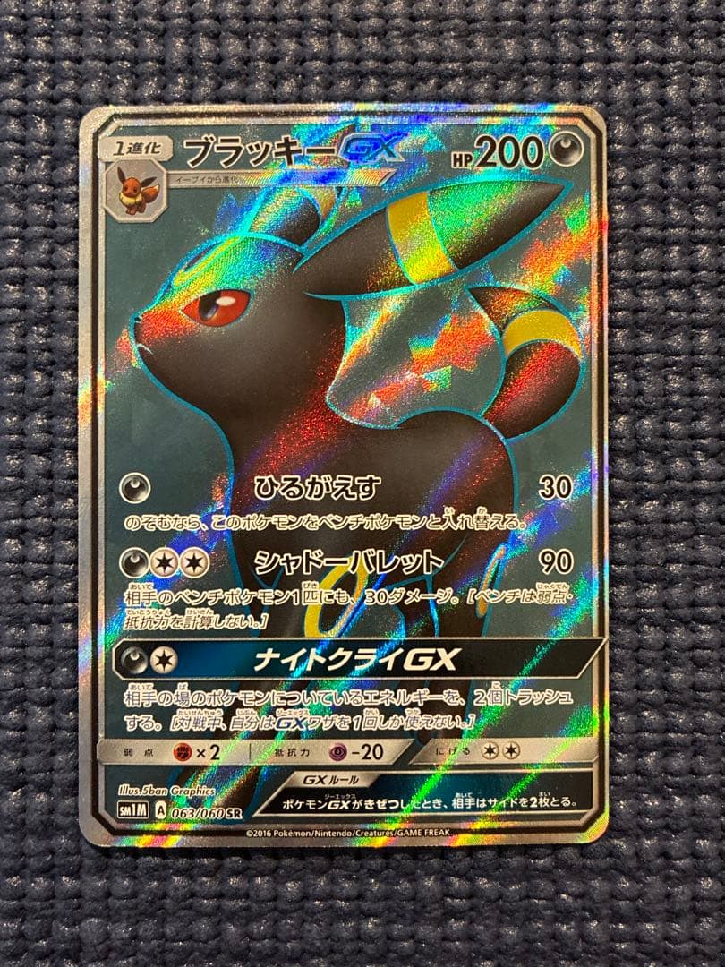 ポケモンカード ブラッキーGX SR（SM1M 063/060）