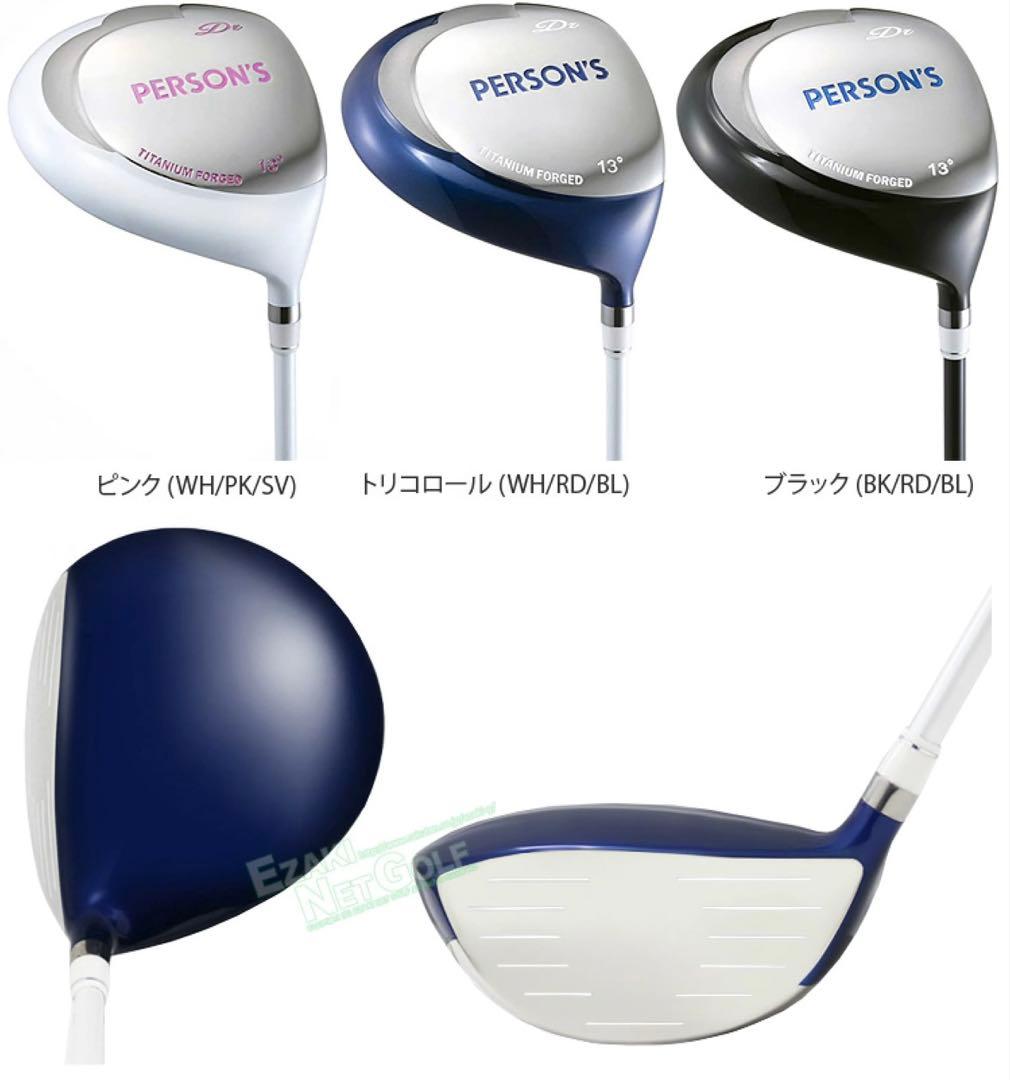 新品　パーソンズ　persons レディースハーフセット　キャディーバッグ　8本