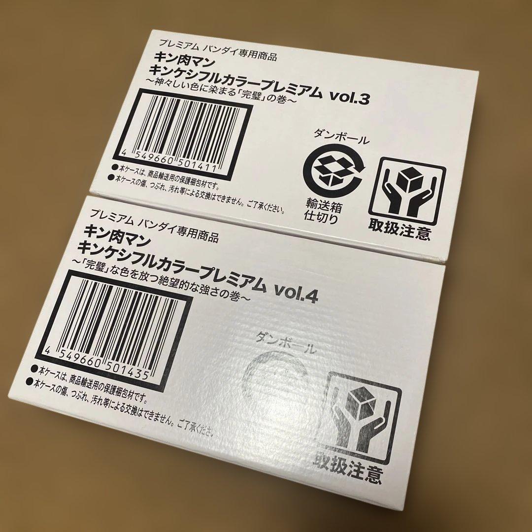 新品　キン肉マン　キンケシフルカラープレミアム　vol.3 vol.4