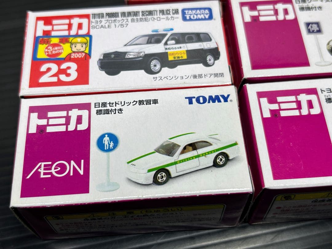 トミカ　特殊車両　イオン限定&カタログ落ちモデルセット
