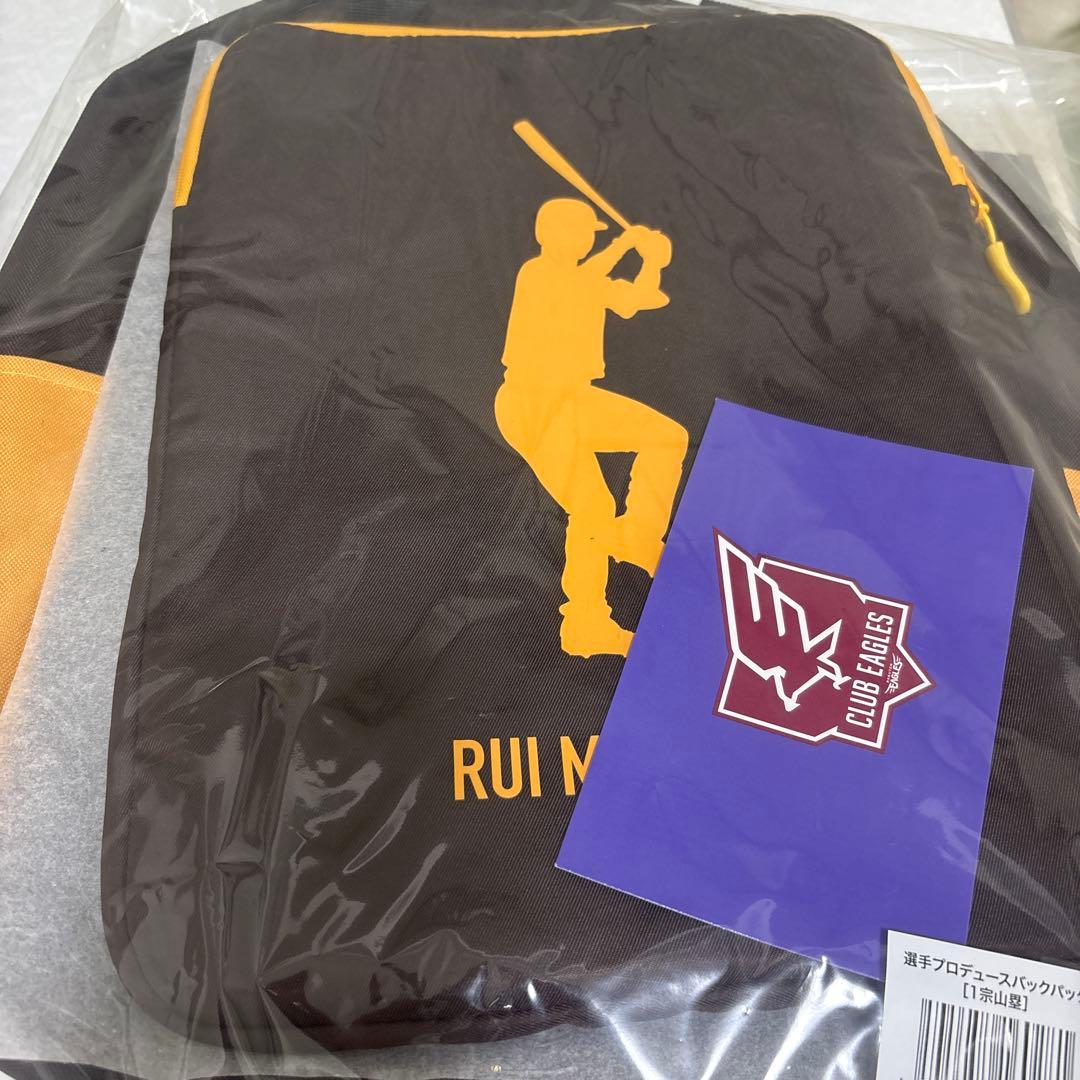 楽天イーグルス 宗山塁 ファンクラブ入会特典品
