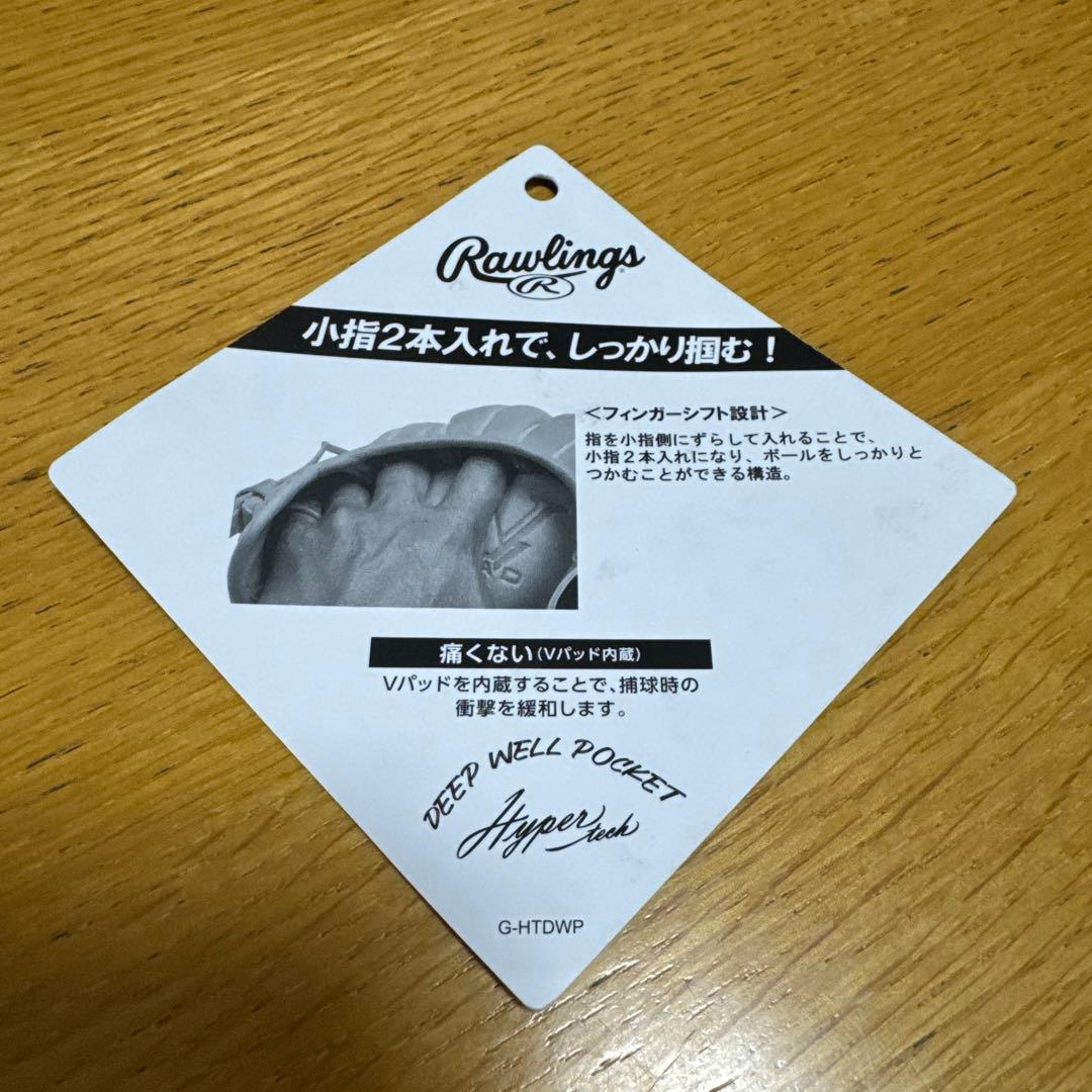 ローリングス ハイパーテック コユニ軟式グラブ