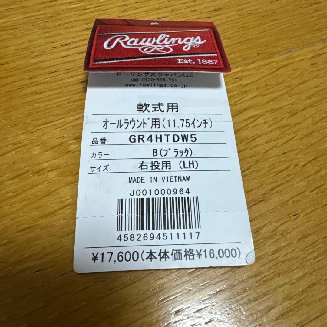 ローリングス ハイパーテック コユニ軟式グラブ